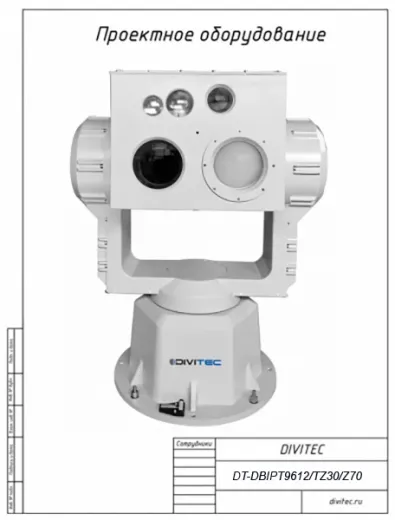 DIVITEC DT-DBIPT9612/TZ30/Z70 Двухспектральный тепловизор обнаружения и сопровождения БПЛА, БВС, дронов на PTZ-платформе